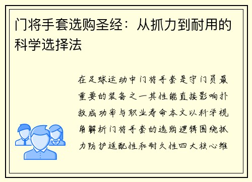 门将手套选购圣经：从抓力到耐用的科学选择法