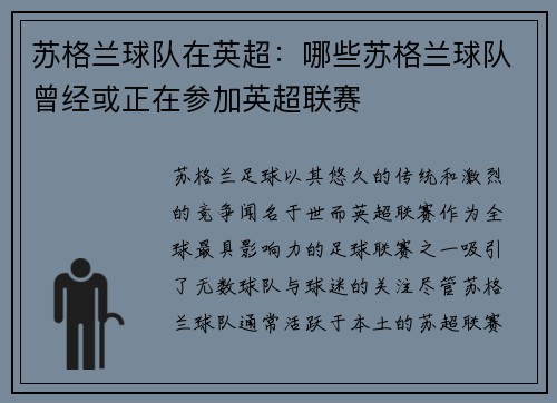 苏格兰球队在英超：哪些苏格兰球队曾经或正在参加英超联赛