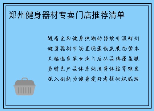 郑州健身器材专卖门店推荐清单