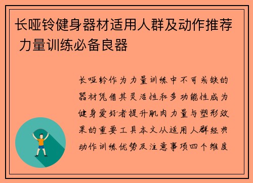 长哑铃健身器材适用人群及动作推荐 力量训练必备良器