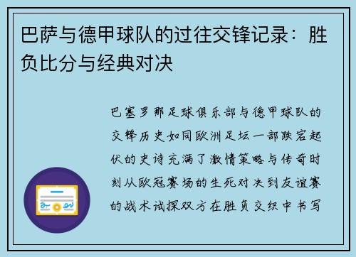 巴萨与德甲球队的过往交锋记录：胜负比分与经典对决